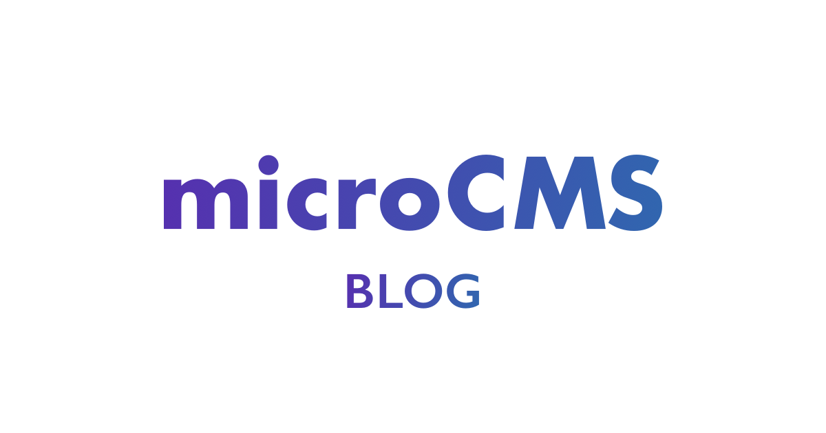 microCMSブログ