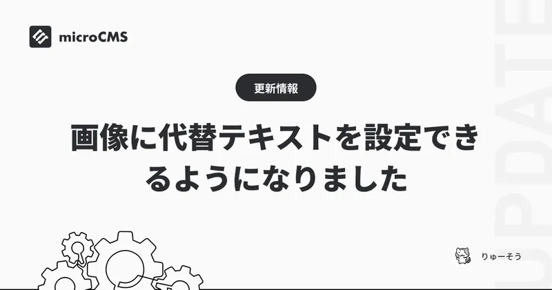 画像に代替テキストを設定できるようになりました
