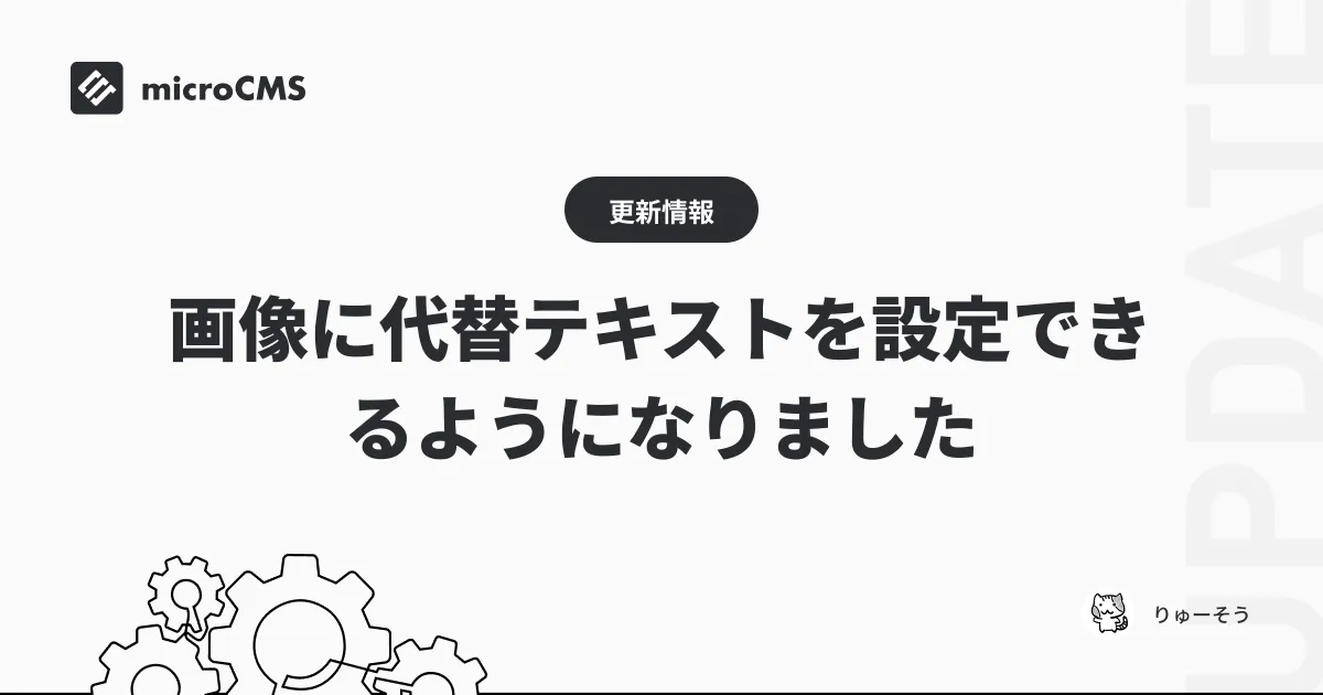 画像に代替テキストを設定できるようになりました