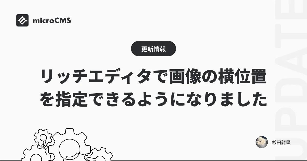 リッチエディタで画像の横位置を指定できるようになりました