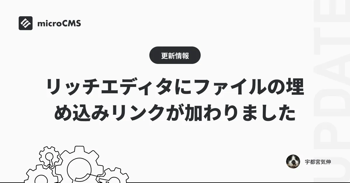 リッチエディタにファイルの埋め込みリンクが加わりました