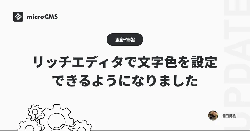 リッチエディタで文字色を設定できるようになりました