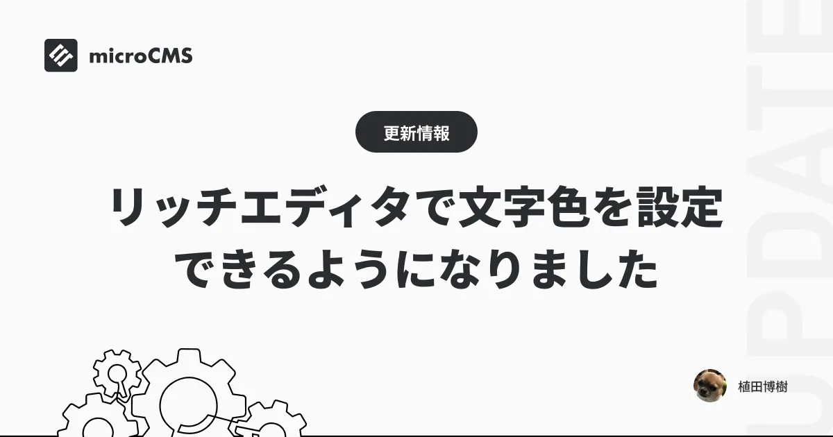 リッチエディタで文字色を設定できるようになりました