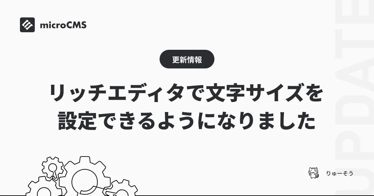 リッチエディタで文字サイズを設定できるようになりました